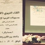 ” نحو خطط أفضل” ورشة عمل بمكتب تعليم شمال مكة