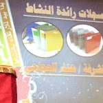 مدير تعليم الباحة : الأمن الفكري سر البقاء وطريق البناء وعامل العطاء للمجتمعات