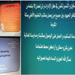 19مشرفاً ومعلماً في برنامج التمايز في تدريس الموهوبين
