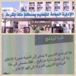 تعليم مكة يعقد ورشة عمل لبرنامج فارس