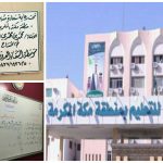 تشكيل فريق عمل  بالشؤون المدرسية بتعليم الطائف