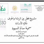 تعليم نجران تستعد للاحتفاء باليوم العالمي لذوي الإعاقة