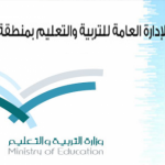 إعلان الفائزون في مسابقة ” المهارات الأدبية ” بتعليم عسير