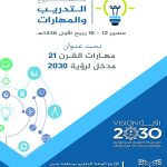 ” وزير التعليم ” الوزارة تواكب رؤية ٢٠٣٠  ابرزها تشغيل التقنية