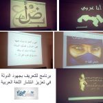 لتفعيل الإحتفاء باليوم العالمي للغة العربية تحت شعار”تعزيز إنتشار اللغة العربية”