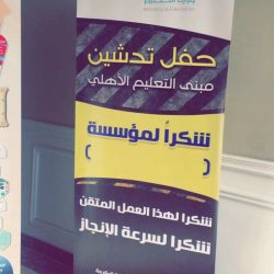 ختام برنامج “اعداد المدربين” بمكتب تعليم غرب الدمام