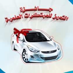 مبادرة تلاحم وتراحم بتعليم الرياض تستعد لحفلها الختامي صباح الغد