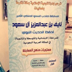 تعليم مكة يحصد المركز الأول والميدالية الذهبية في الأولمبياد الدولي للعلوم ( ملتقى الشتاء)