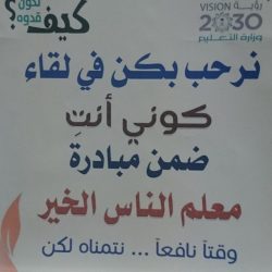 مدرسه ١٩٠ الابتدائية للبنات بجدة تنظم زيارة لمستشفى الجدعاني