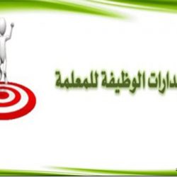 تعليم مكة يحتفي بتقاعد عميد التوجيه والإرشاد بعد 37 عاماً من العطاء