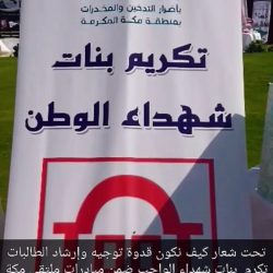 مشروع الجدارات الوظيفية للمعلمة على طاولة تعليم الطائف