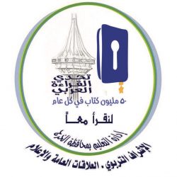‏” وزير التعليم ” يرأس الاجتماع الأول لأعضاء المجلس الإشرافي على المكتبة السعودية الرقمية