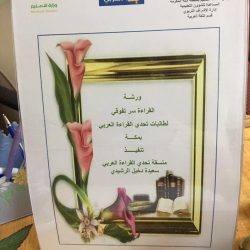 رياض أطفال تعليم مكة برؤية ٢٠٣٠ في ملتقى مستقبل وطن ٢٠٣٠