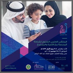 ادارة التدريب والإبتعاث تواصل لقاءاتها بمنتدى إثراء للتطوير المهني