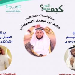 انعقاد الجمعية العمومية لمجس المدرسة للآباء والمعلمين بمتوسطة أبوعبيدة بن الجراح بالدمام