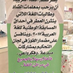الابتدائية الرابعة عشر بتبوك تنفذ برنامجا بعنوان ” الحياء والعفة “