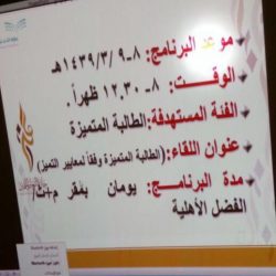 الأمن والسلامة بتعليم مكة تُطلق قناتها على اليوتيوت