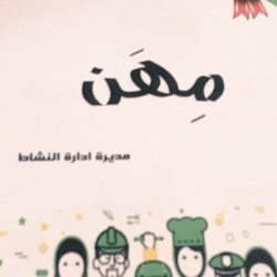 مدير تعليم مكة يرعى اللقاء السنوي للمشرفات التربويات الأحد المقبل