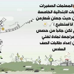 ندوة المعرفة التدريسية المرتبطة بالمحتوى في منتدى ” إثراء ” للتطوير المهني على مسرح الوزارة