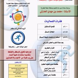 تعليم مكة يطلق برنامج إعداد ممارس أمن وسلامة