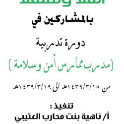 ٥٠٠ مشرفة تربوية باللقاء السنوي للمشرفات التربويات  بتعليم مكة
