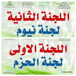 المعلمات الصغيرات يتألقن في الابتدائية الخامسة بالدمام