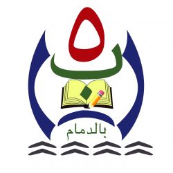 ابتدائية عمورية بتبوك تقيم ورشة عمل عن شراكة المدرسة والأسرة والمجتمع ( ارتقاء )