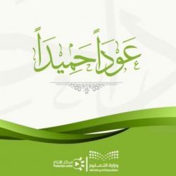 كشافة تعليم مكة تختتم بادر الربيع