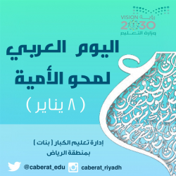 ١٥ مدرسة ابتدائية بغرب الدمام تشارك في برنامج ” ألعب وأتعلم ” لحفظ جدول الضرب