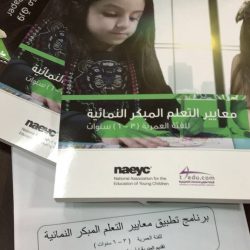 20 متدربة من تعليم نجران في برنامج تطبيق معايير التعلم المبكر النمائية