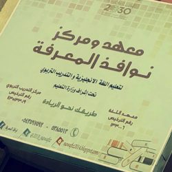 تعليم مكة يدشن مبادرة تعليم الجنوب (التطبيق الالكتروني)