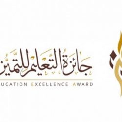 تعليم منطقة عسير يحقق خمسة مراكز متقدمة في جائزة التميز   