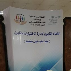 مدرسة رياض المعرفة الأهلية للبنين المتوسطة تقيم دورة ” الإسعافات الأولية “