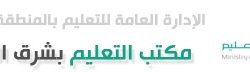 مدارس تبوك تبدأ يوم غد الأحد تطبيق التوقيت الصيفي