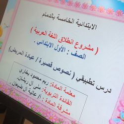 مجلس عسير التعليمي يناقش أربع أوراق عمل تطويرية