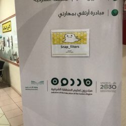 تزامناً مع انعقاد القمة العربية منح طلاب المنطقة الشرقية إجازة الأحد المقبل
