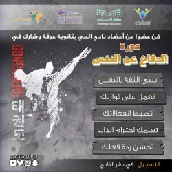 تعليم الرياض ومكافحة المخدرات تطلقان سلسلة محاضرات توعوية بعنوان “حمايتكم هدفنا ” لأندية الحي والأندية الموسمية