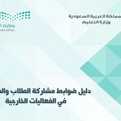 نائب وزير التعليم يشكر خادم الحرمين الشريفين وولي عهده على دعمهما المتواصل للعملية التعليمية