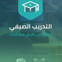 صندوق تنمية الموارد البشرية: 7810 طلاب وخريج جامعة يلتحقون في برنامج المخيم الصيفي الالكتروني بالتعاون مع جامعة الملك عبد العزيز