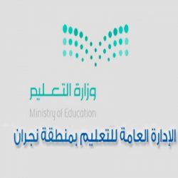 تعليم نجران يشارك في جائزة جامعة الأمير محمد بن فهد لليوم الوطني