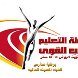 تعليم الرياض يحتفي باليوم العالمي للغذاء بـ500 زائر ومعرض مصاحب