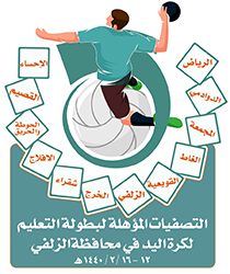 ” التويجري ” يقدم دورة تعديل السلوك لمعلمي التربية الخاصة والتعليم العام