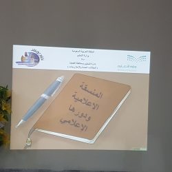 التعليم تطلق منصة ” إيفاد” الإلكترونية لراغبي العمل في الملحقيات الثقافية