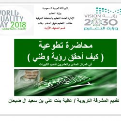 تعليم الرياض يباشر حادثة اعتداء ولية أمر على معلم