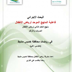 كتاب- برنامج العلاقات الايجابية بين المعلمة والطفل
