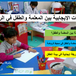 البحث الاجرائي -فاعلية المنهج الموحد لرياض الاطفال