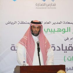 بالحارث تفوز بجائزة الشيخ محمد بن صالح بن سلطان للتفوق والإبداع في التربية الخاصة