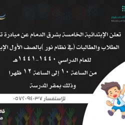 تعليم تبوك يحقق ثلاثة مراكز في جائزة التعليم للتميز في نسختها التاسعة