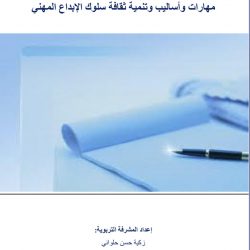 كتاب التقنيات في التعليم