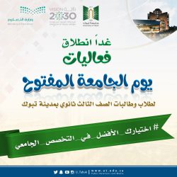 تعليم تبوك يدشن مسابقة الرياضيات خوارزمي تبوك 2019